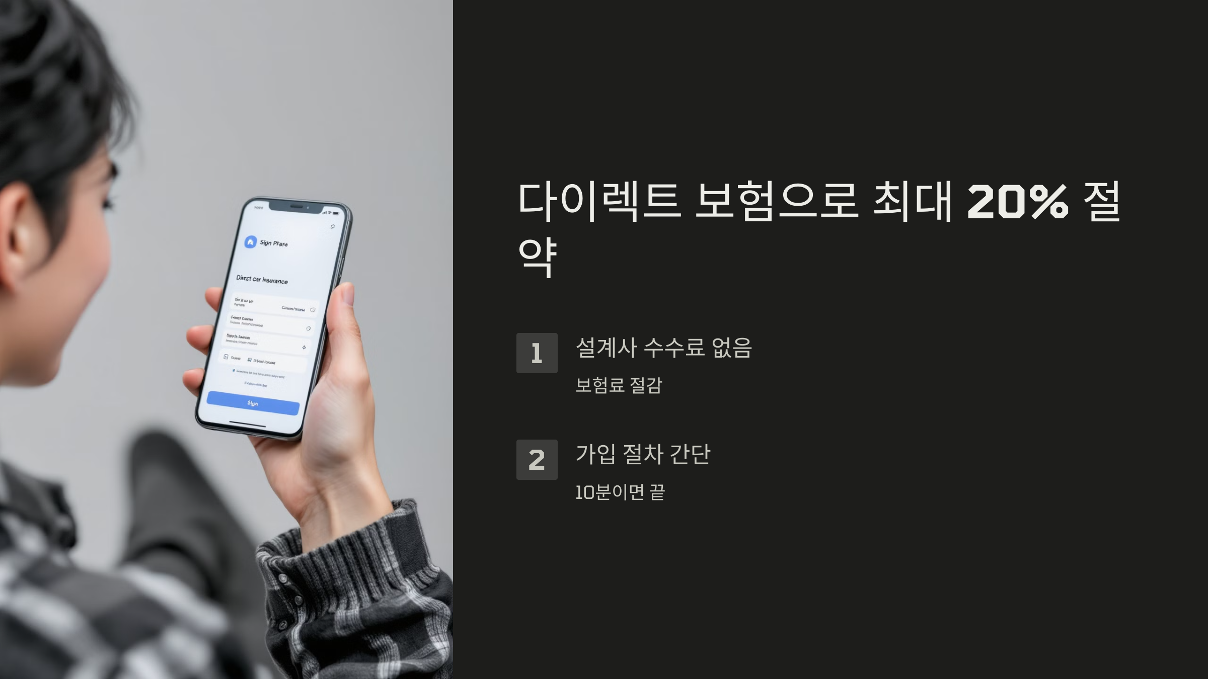 다이렉트 보험으로 최대 20% 절약