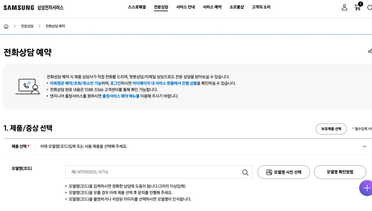 전화-상담-예약-방법