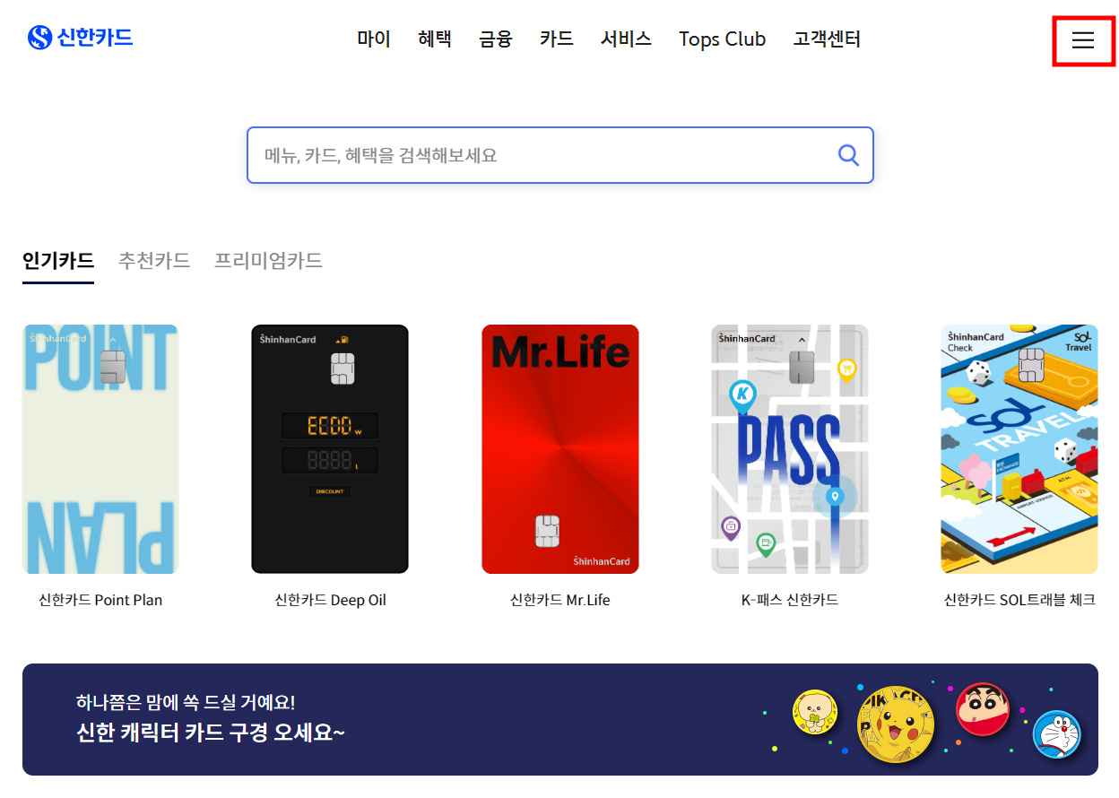 신한카드 공식 홈페이지 메인