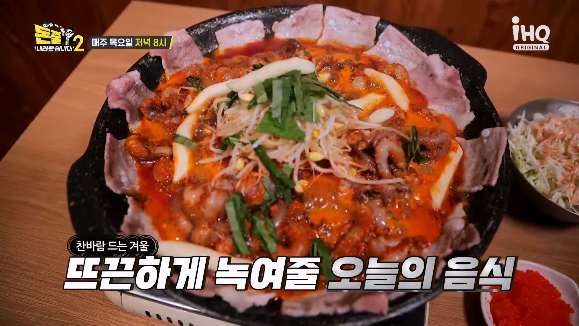 돈쭐내러왔습니다 쭈꾸미 삼겹살 대창 새우 막창 즉석 국물 떡볶이 먹방 빨간 맛 주꾸미 강서구 마곡 맛집 이영자 정혁 방송 소개