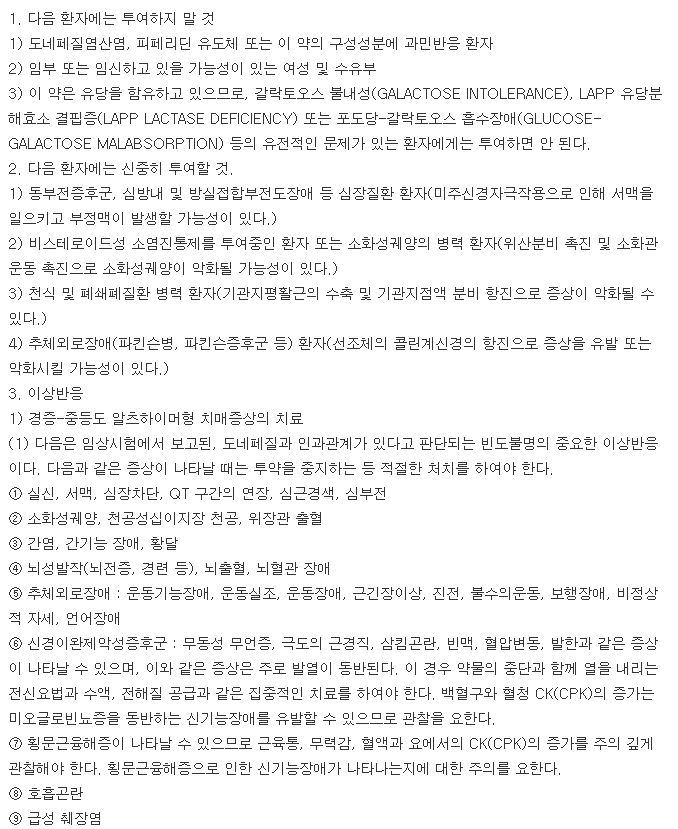 아리셉트정5mg-복용-주의사항