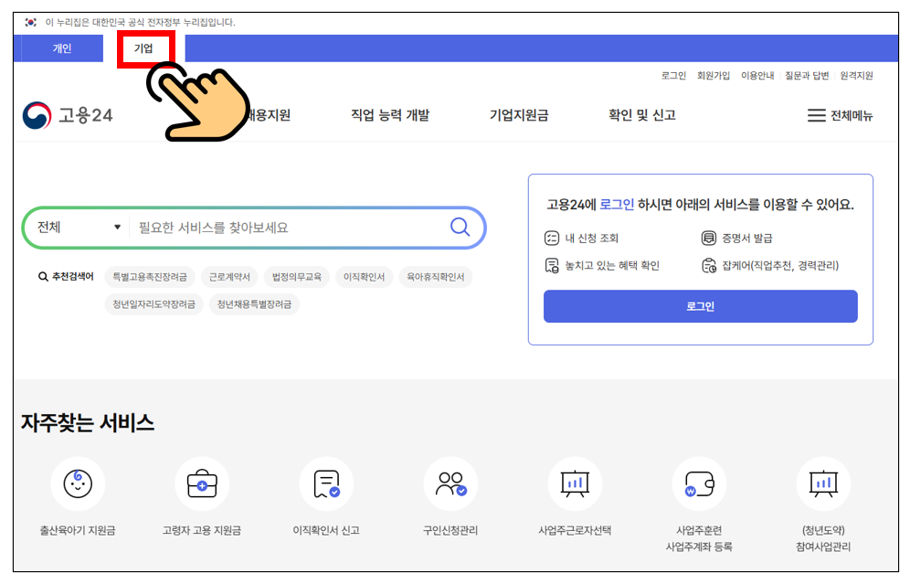 2025 청년일자리도약장려금 기업 신청 가이드 고용24