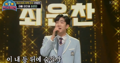 최수호 과거 최은찬