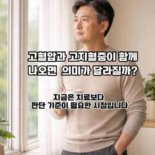 고혈압과 고지혈증 수치를 바라보는 중년의 차분한 일상 모습