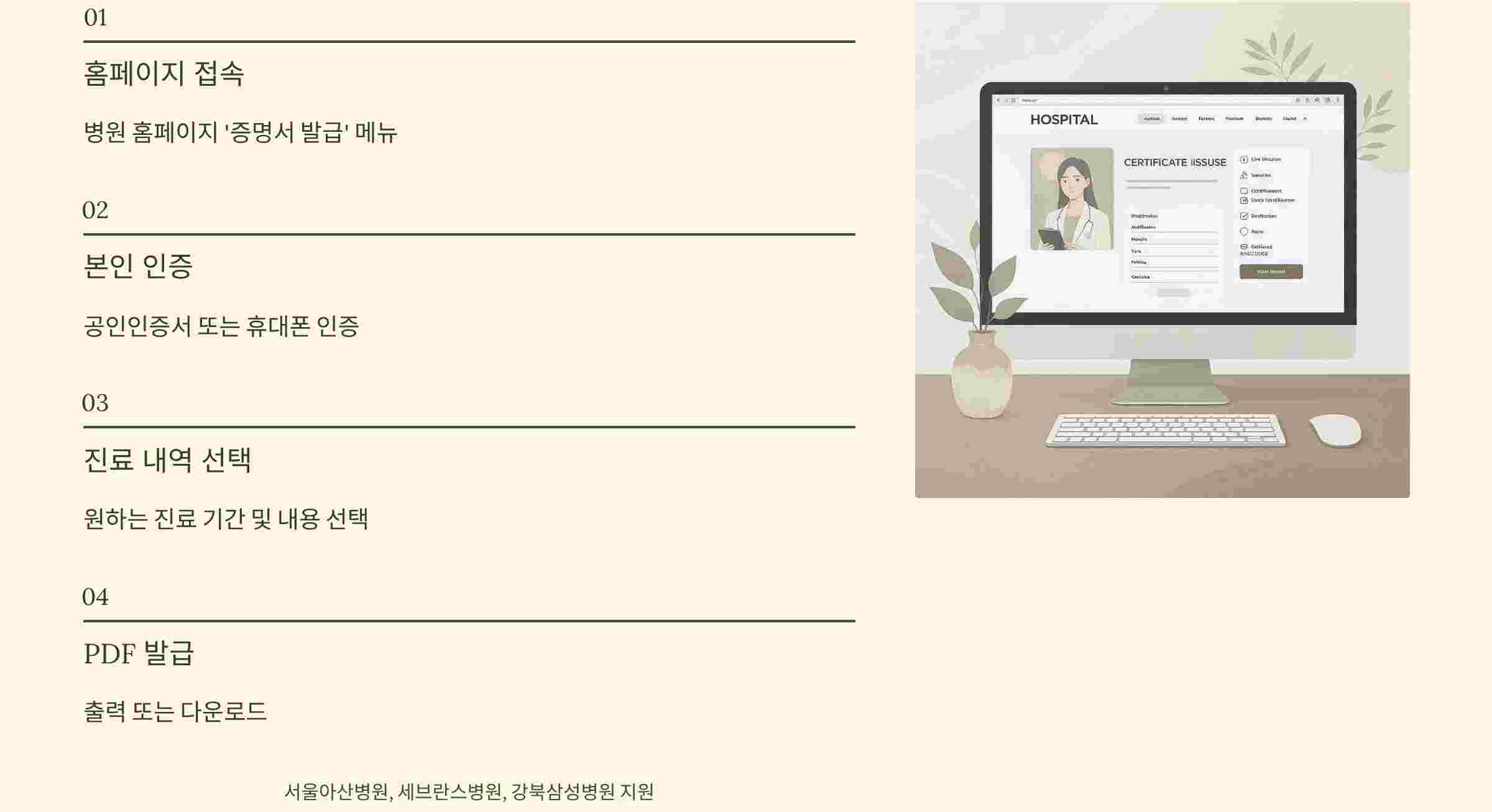 병원발급방법
