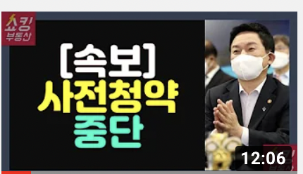 사전청약 중단 속보