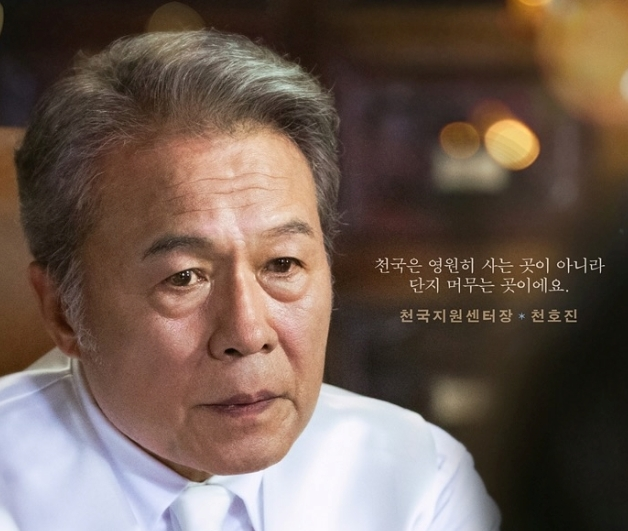 천국보다 아름다운 등장인물 관계도6