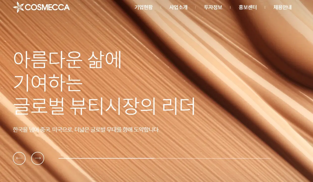 화장품 수출 관련주