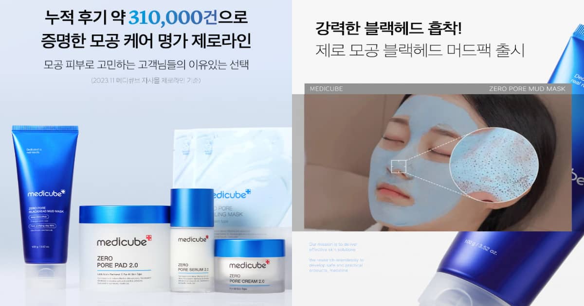 메디큐브 블랙헤드 머드팩