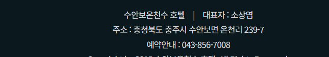 수안보 수호텔