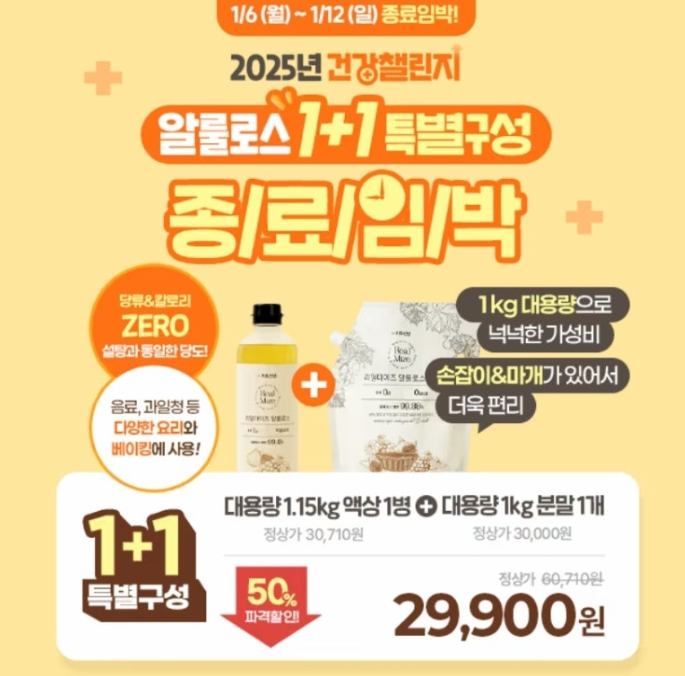 리얼마이즈 대용량 알룰로스 캐시워크 1월 10일 정답