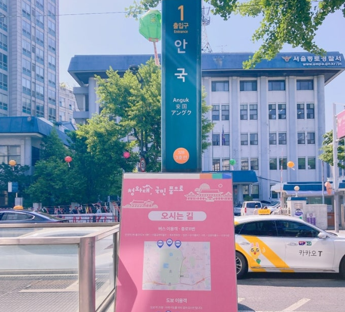 안국역