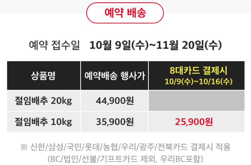 홈플러스 절임배추 사전예약