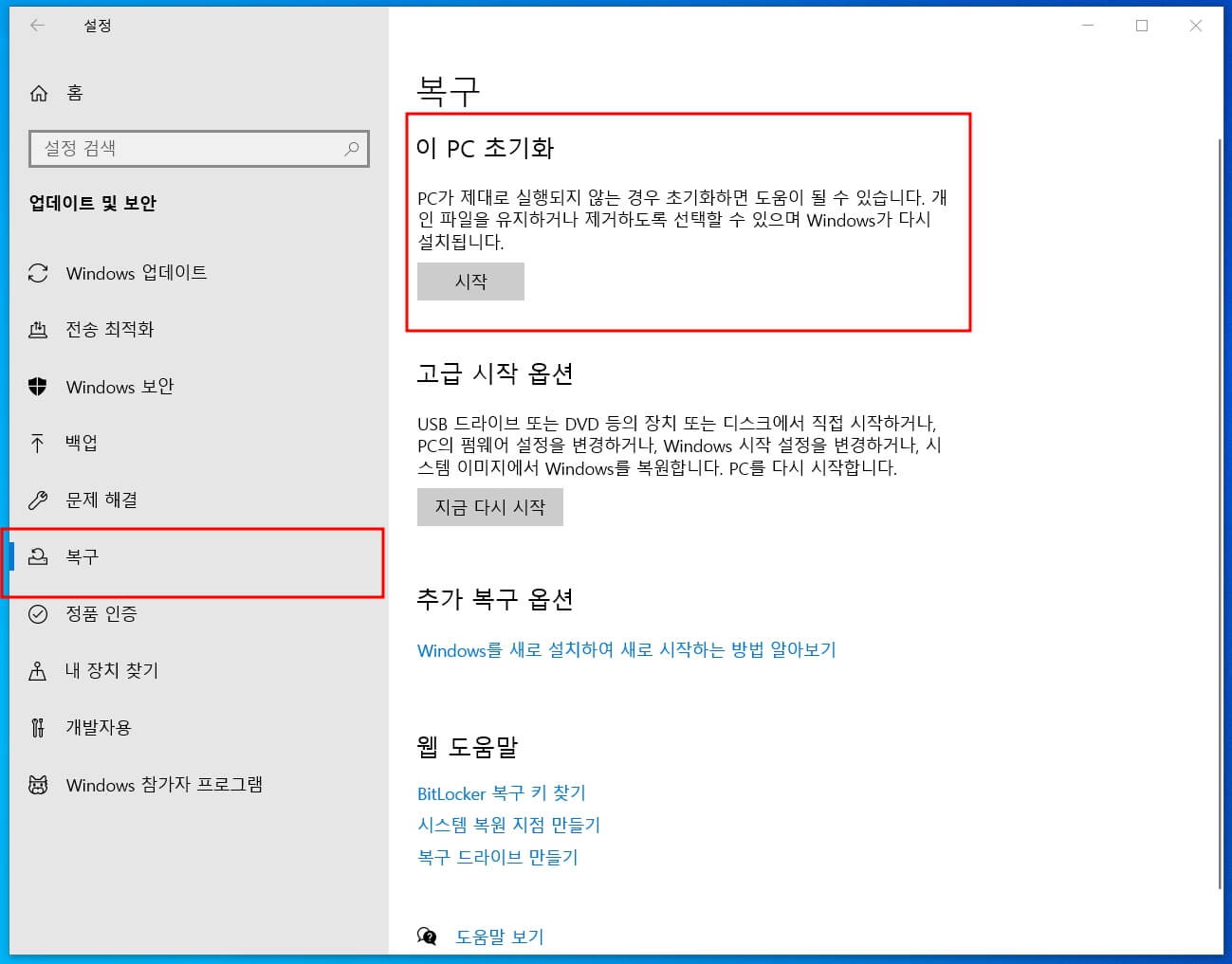 PC 초기화