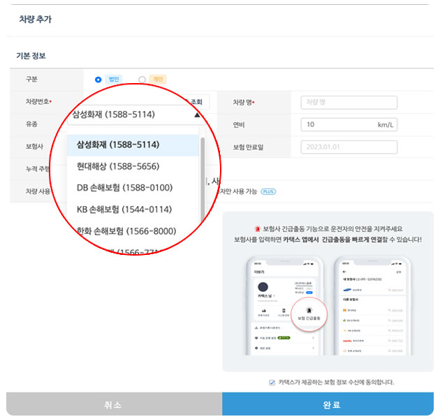 차량보험관리