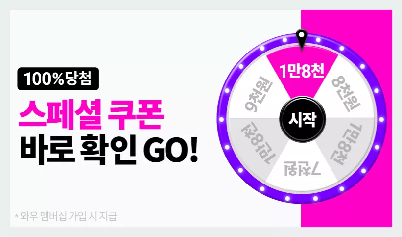 쿠팡 스페셜 쿠폰