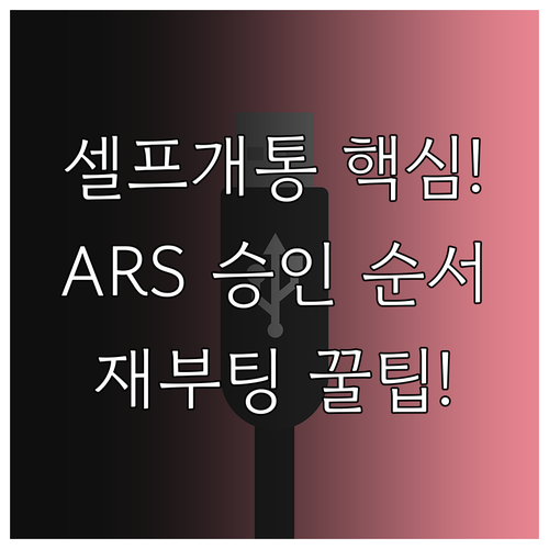 헬로모바일 번호이동 셀프 개통 ARS..