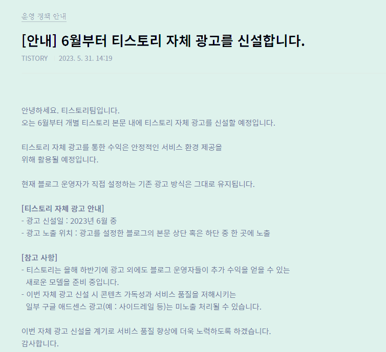 티스토리 자체광고 신설