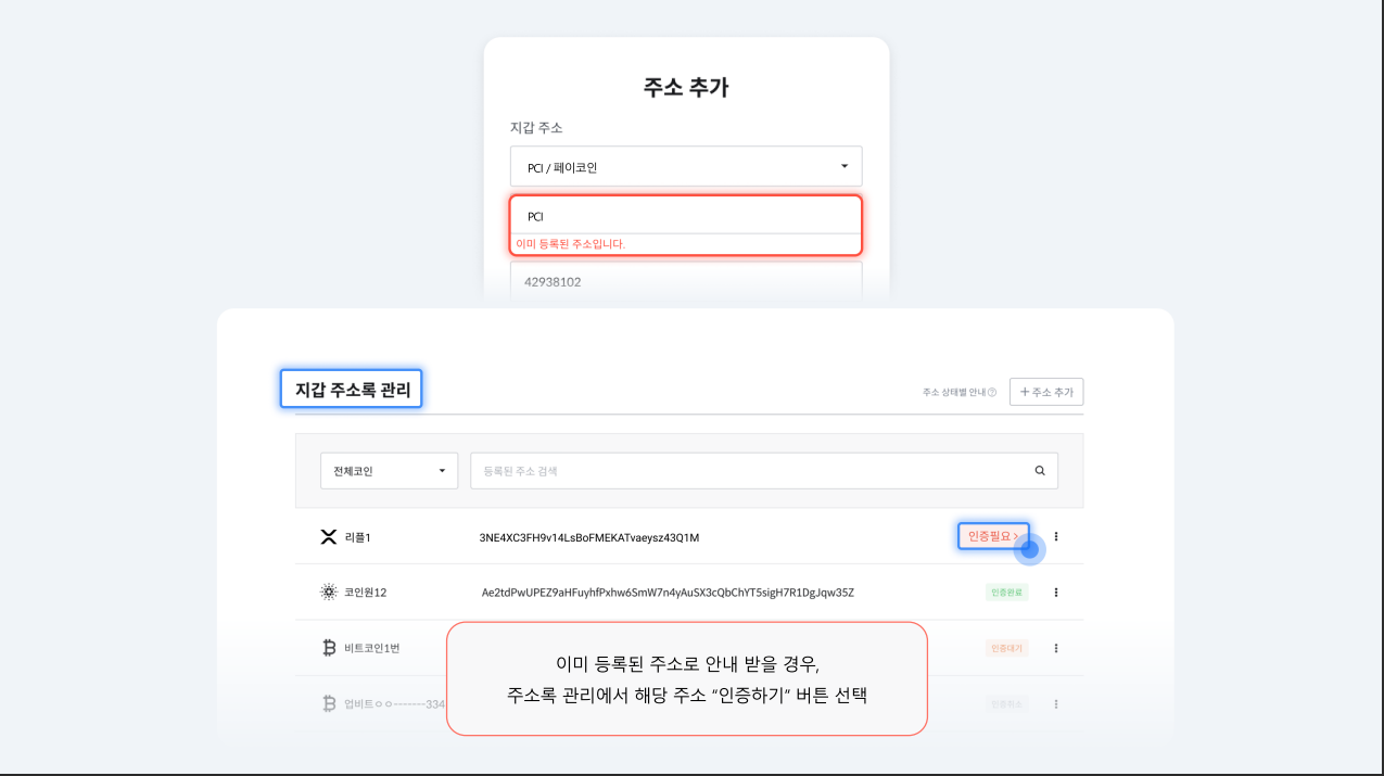 코인원 페이코인 출금 지갑 등록