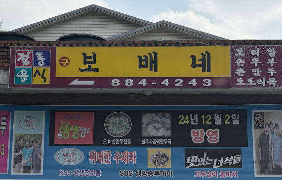[오늘 N] 2641회 식큐멘터리 &ldquo;속을 가득 채운 푸짐함! 만두전골 이야기&rdquo;