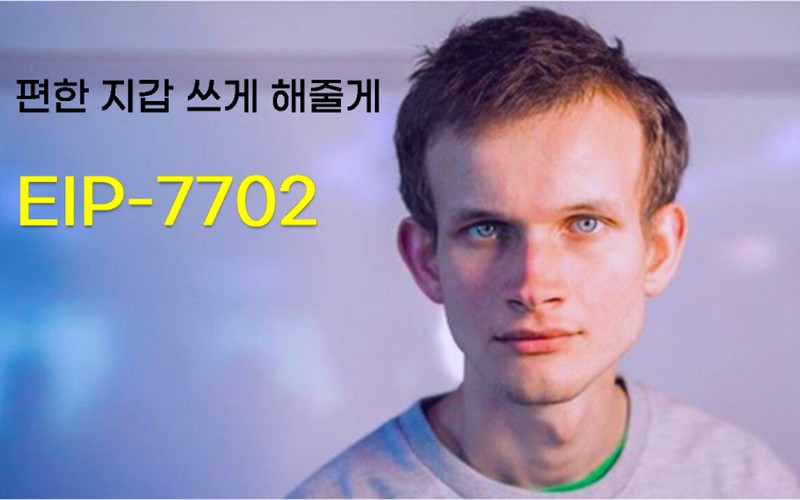 EIP-7702 악용 피싱 이더리움 지갑 위협 원리와 필수 대응 수칙 -