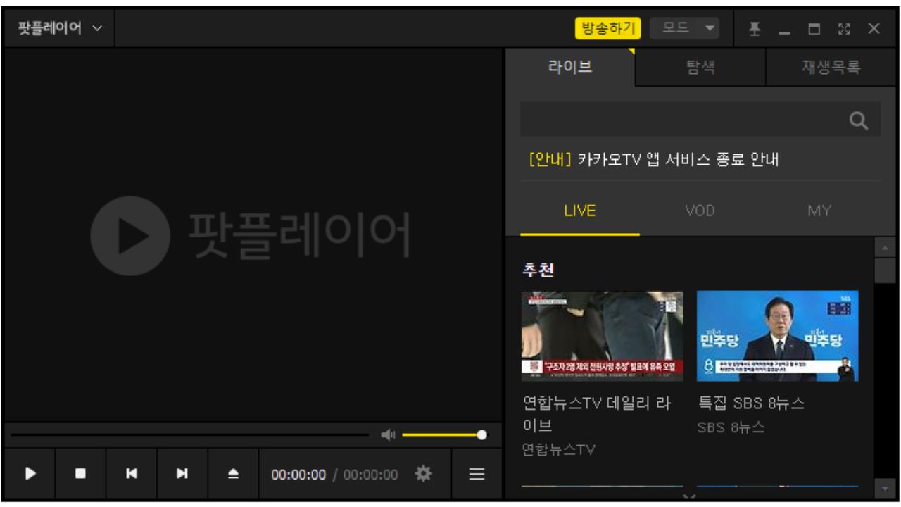 팟플레이어 무료 다운로드