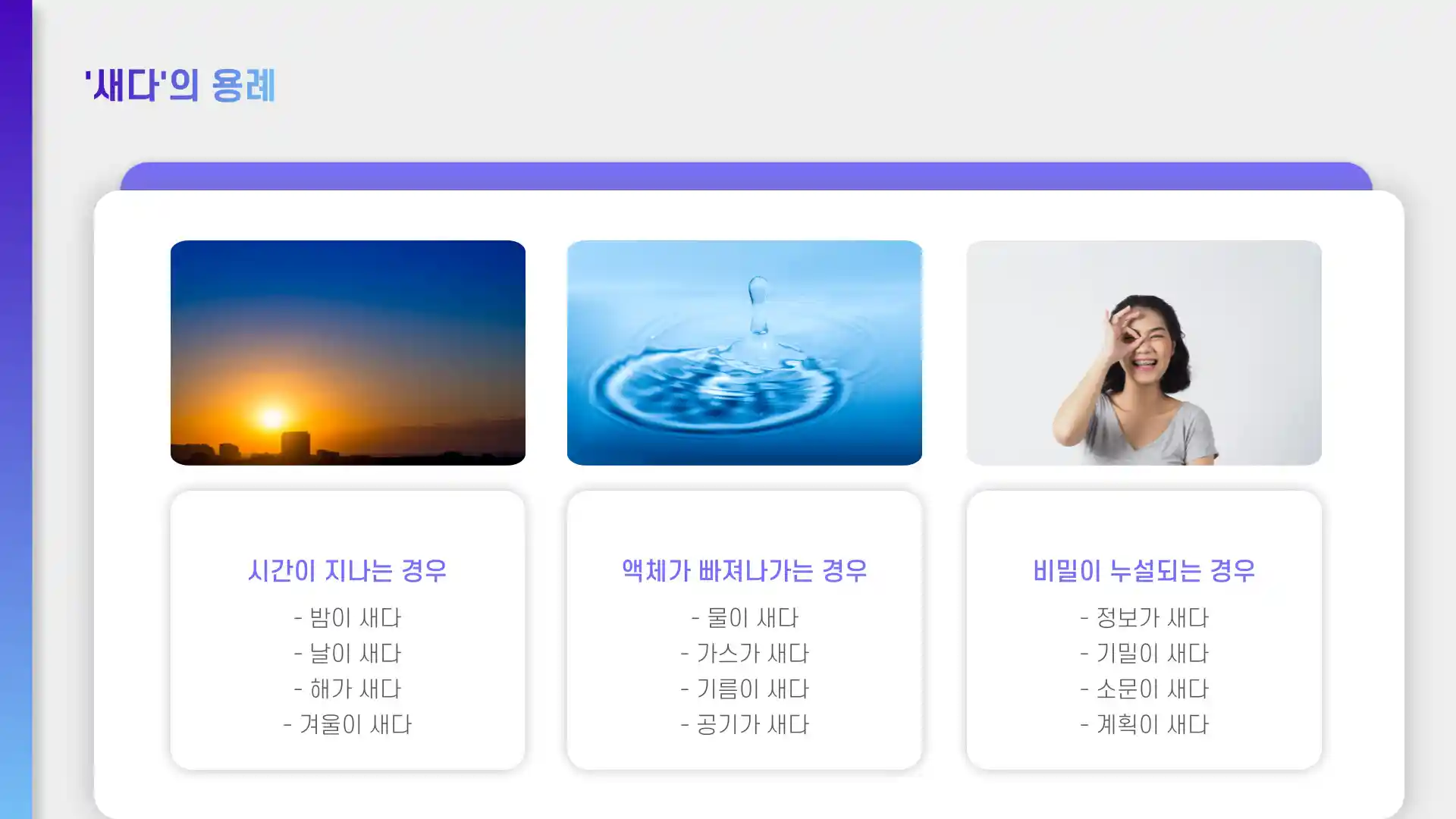 밤을 세다 새다