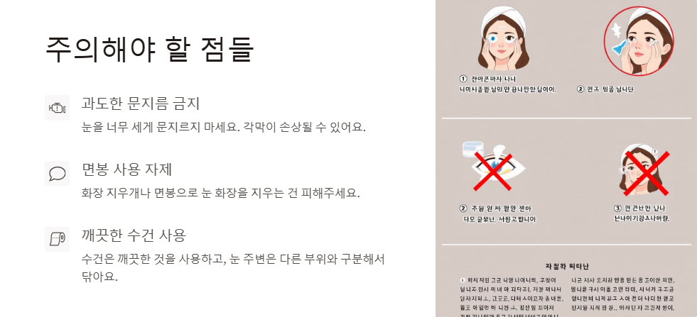 눈 건강을 위한 올바른 세안 방법