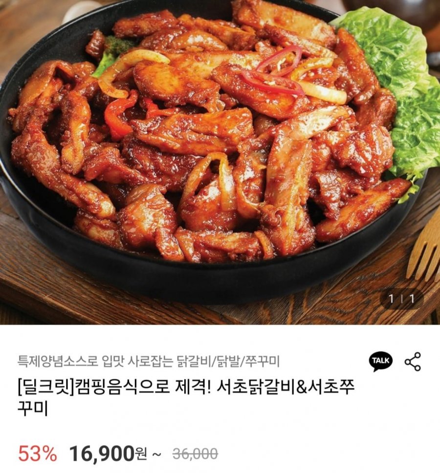 서초 닭갈비 1.2kg, 16,900원 핫딜