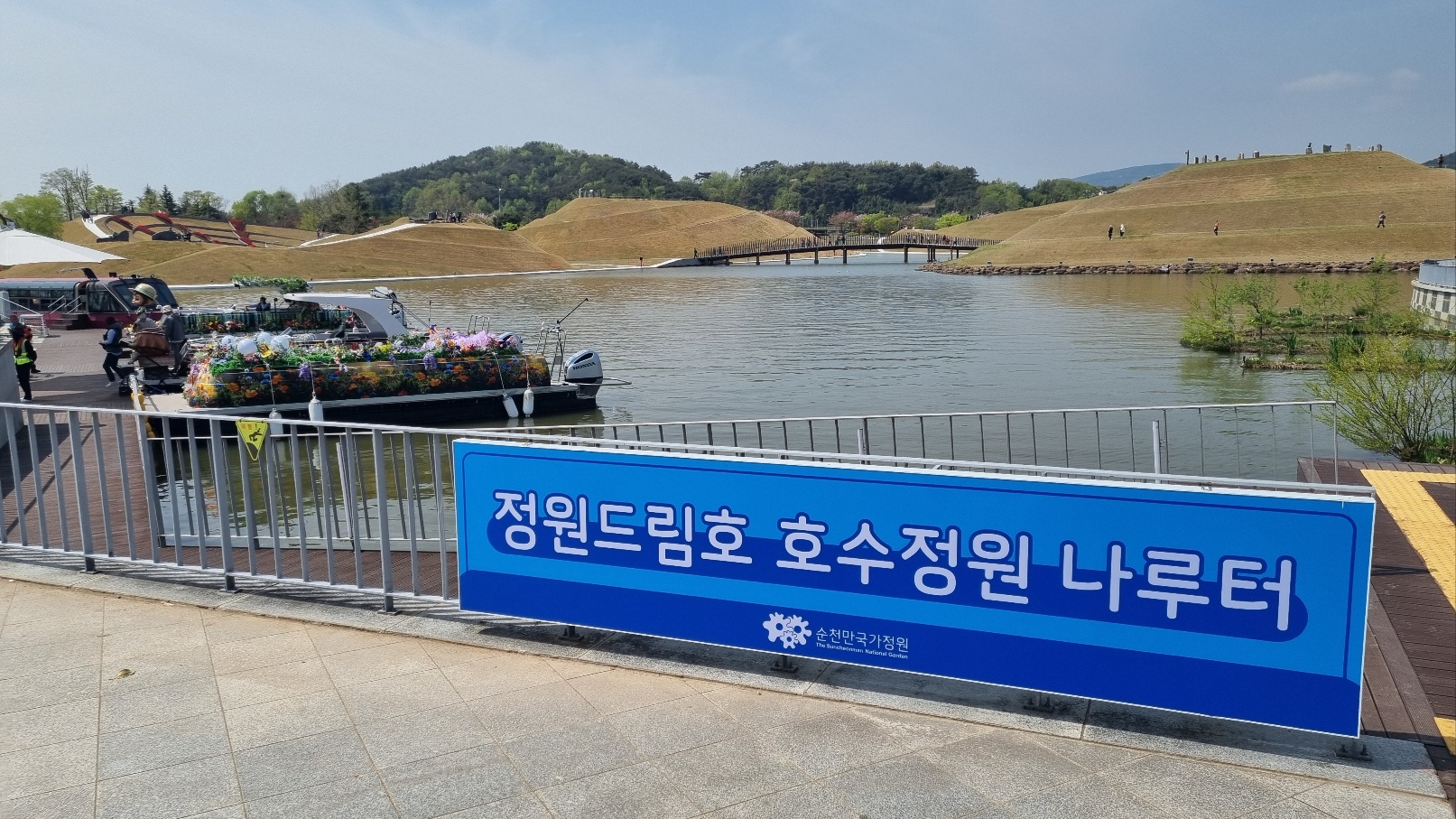 순천만 국가정원 동문 정원드림호 (주차장, 매표소, 편의시설)_24년4월10일 기준 사진