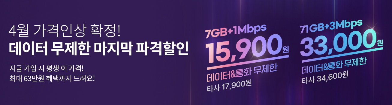 알뜰폰 이벤트