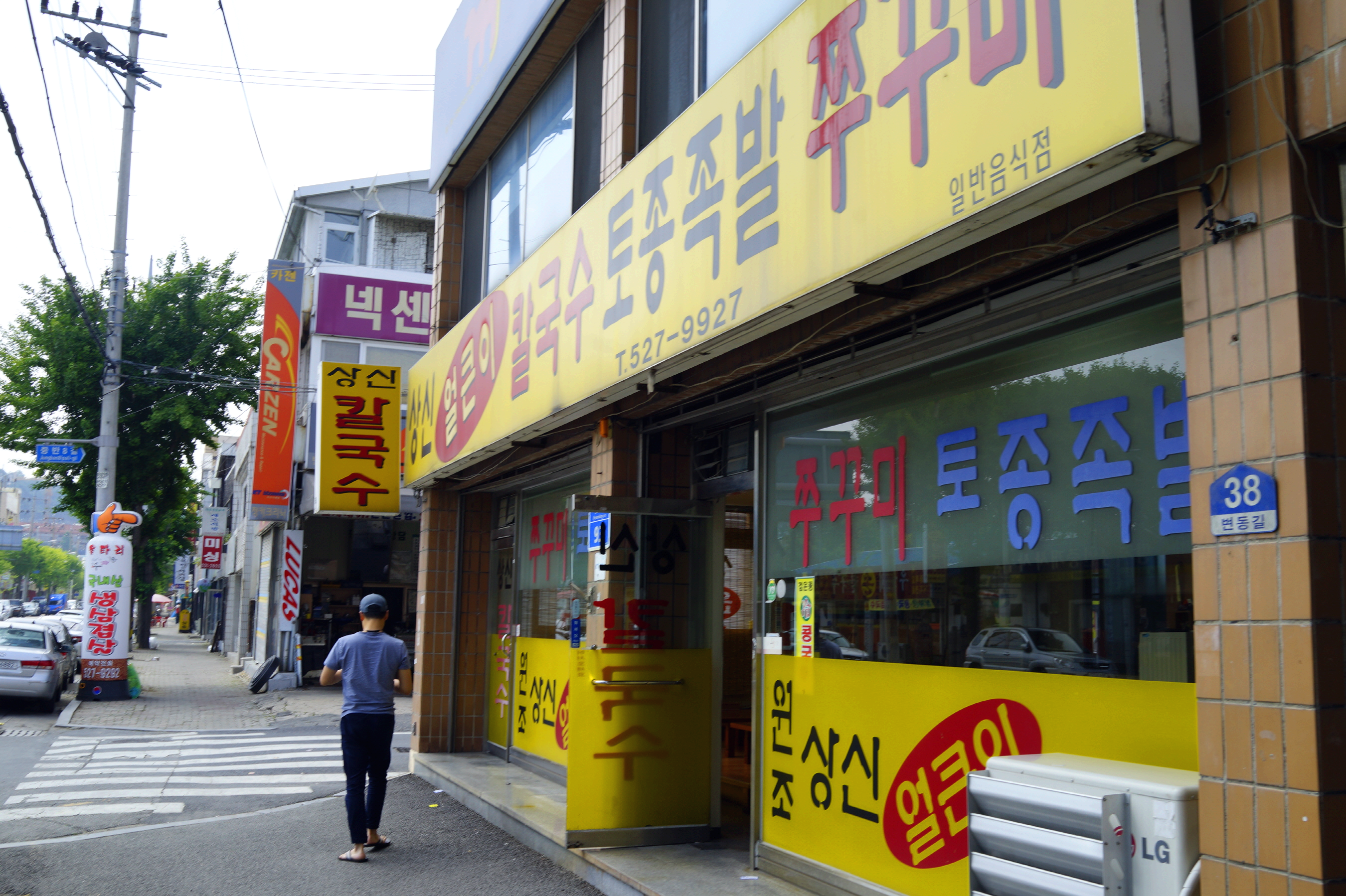 대전 변동 상신 얼큰이칼국수 토종족발 쭈꾸미 노란 간판