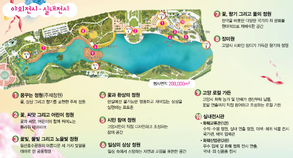 고양 꽃 박람회