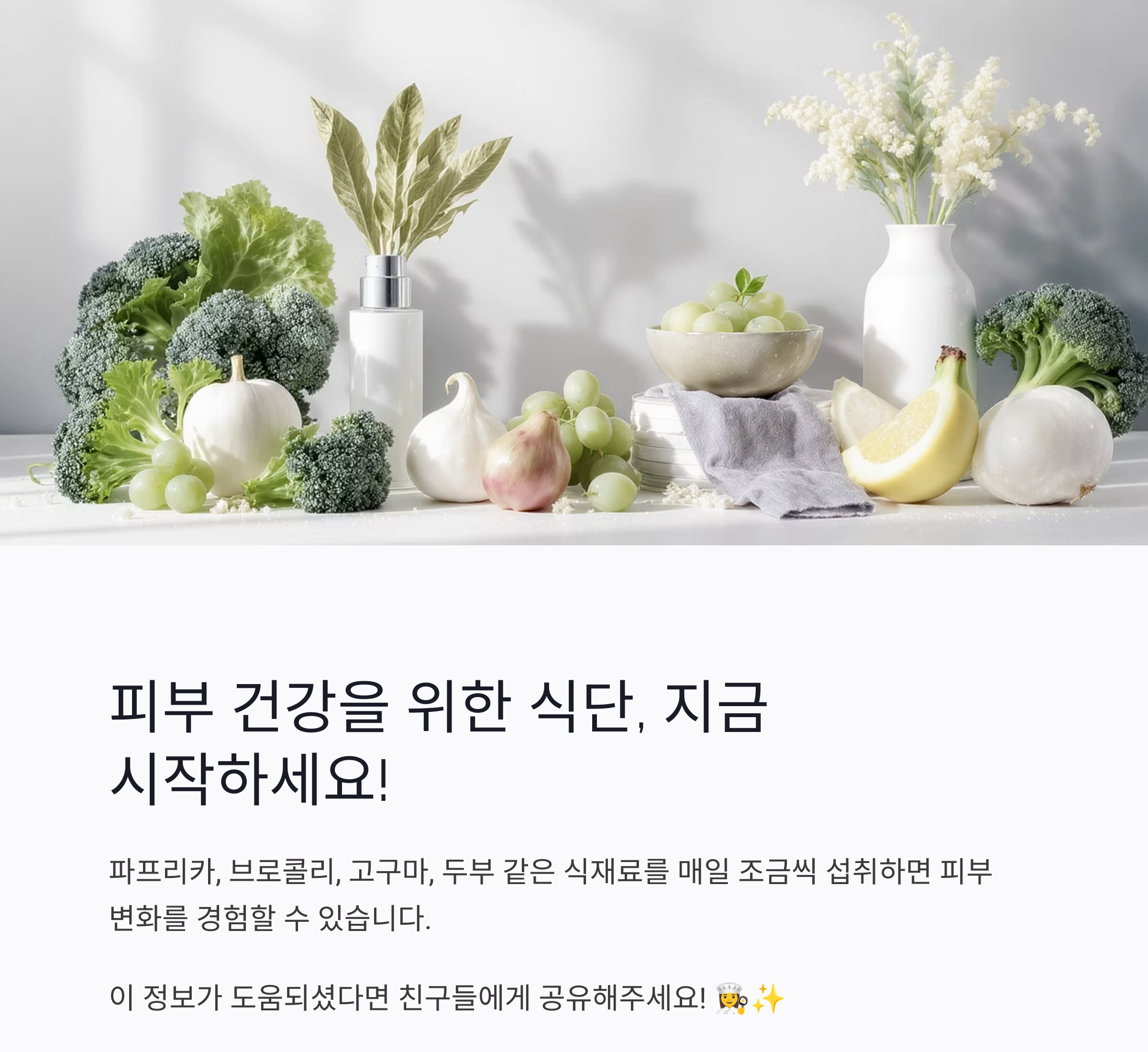 여름철 피부 트러블 완화에 좋은 식단, 이렇게 드세요