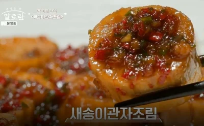 새송이버섯관자조림-밥반찬-완성