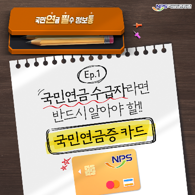 국민연금증 카드