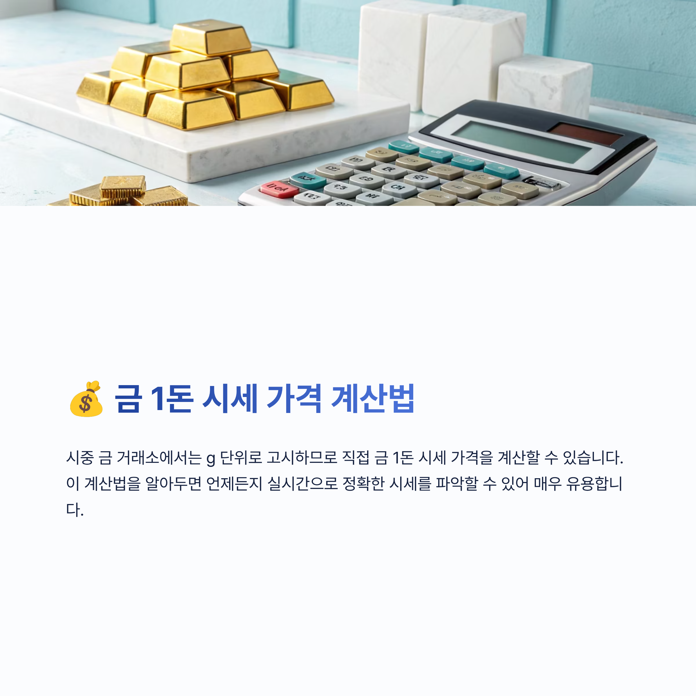 금 1돈 시세 가격 알아보기