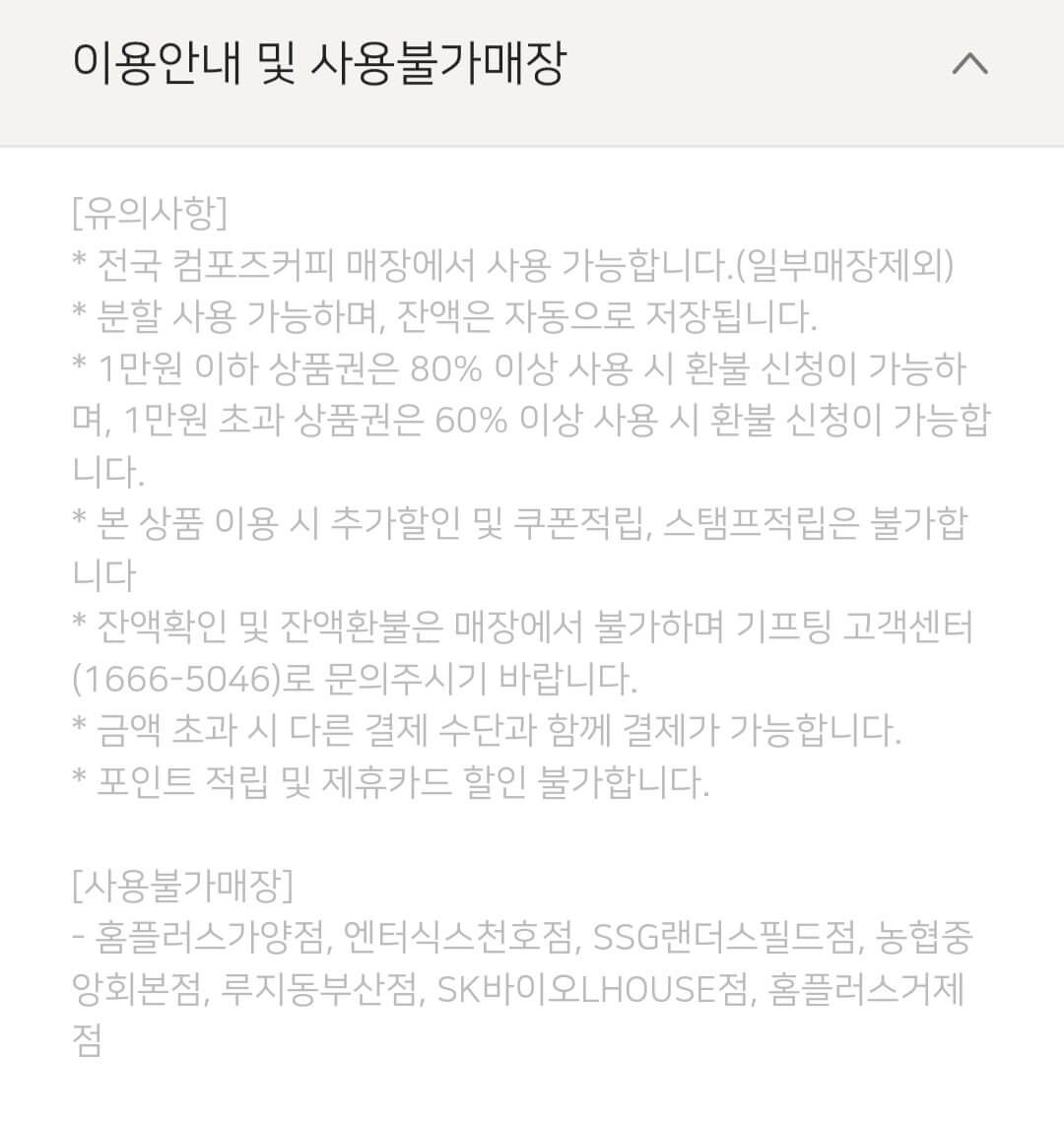 컴포즈 커피 할인