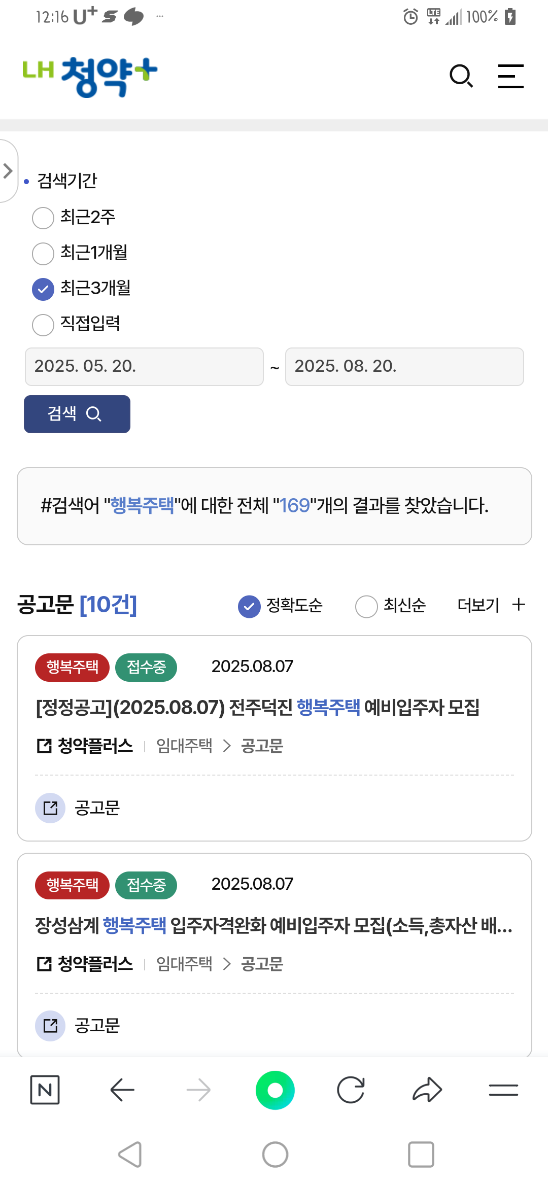 LH청약