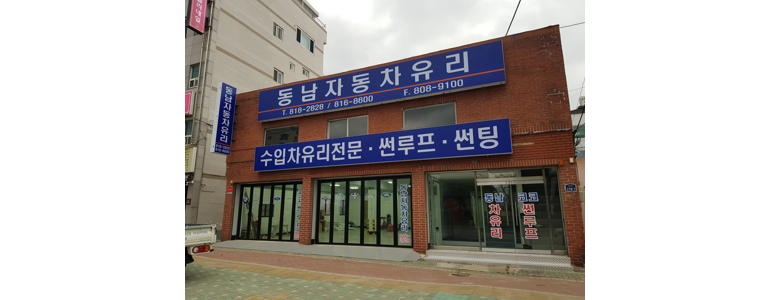 부산 부산진구 자동차유리