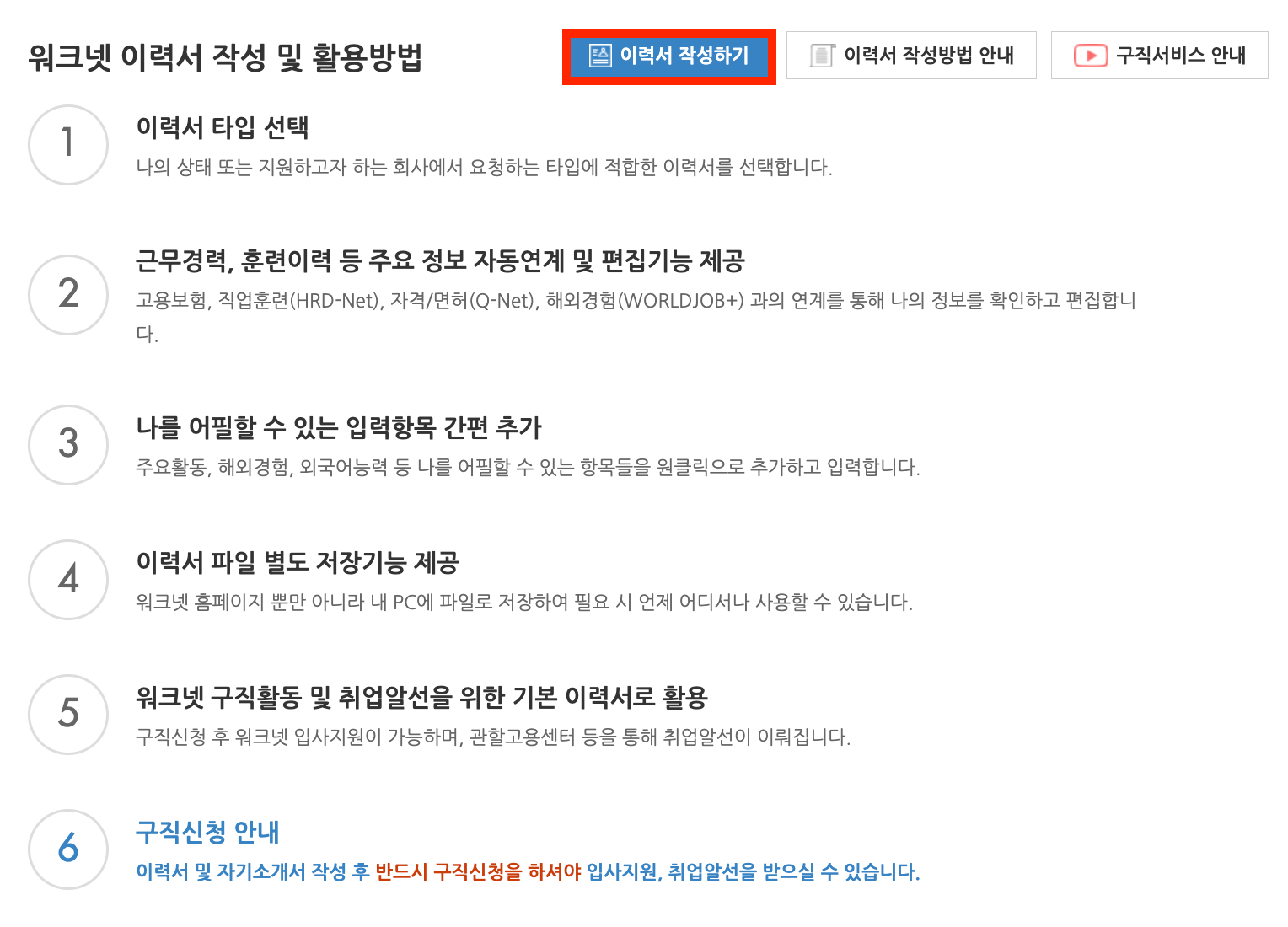 워크넷 구직신청 방법 ㅣ 실업급여 신청하기
