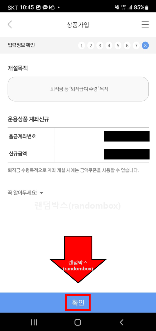 퇴직연금 수령절차 IRP통장계좌 개설방법 계산기