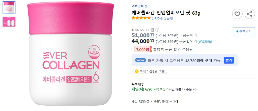에버콜라겐-인앤업비오틴-핏-63g