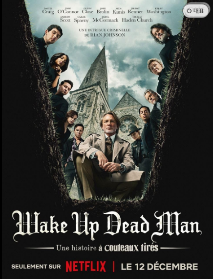 미스테리 영화 추천 나이브스 아웃: 웨이크 업 데드 맨 정보, 줄거리, 결말, 평점, OTT 보러가기