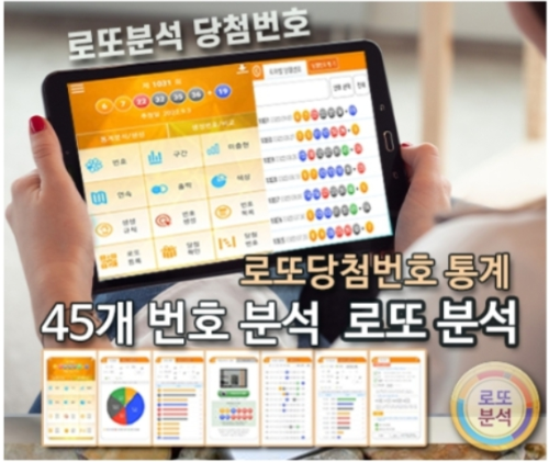 로또분석 당첨번호 로또번호 분석 통계 로또예상번호