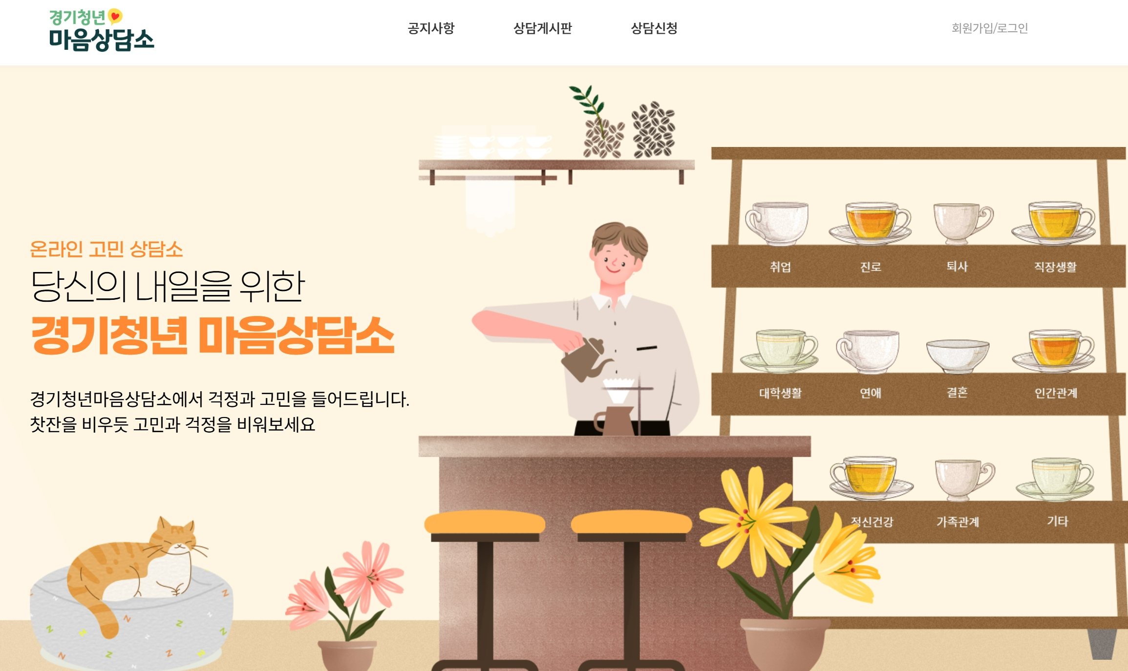 경기청년 마음상담소