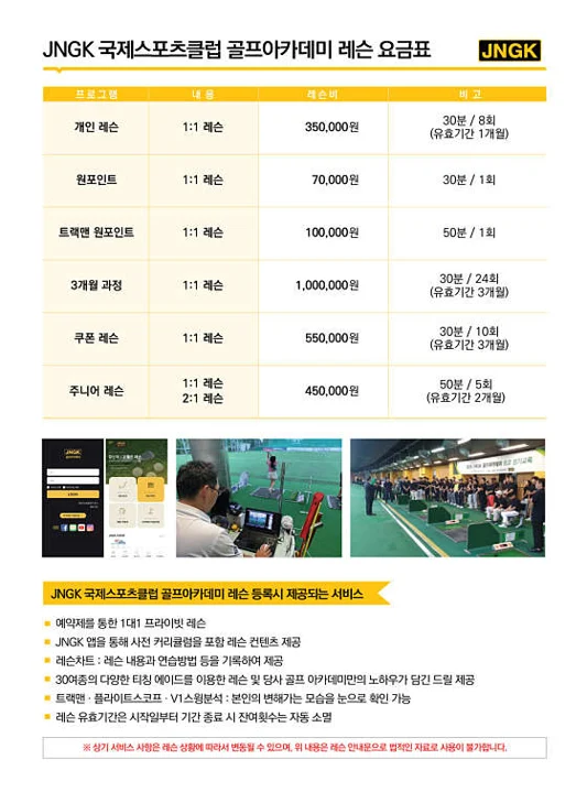 JNGK 국제스포츠클럽 골프아카데미