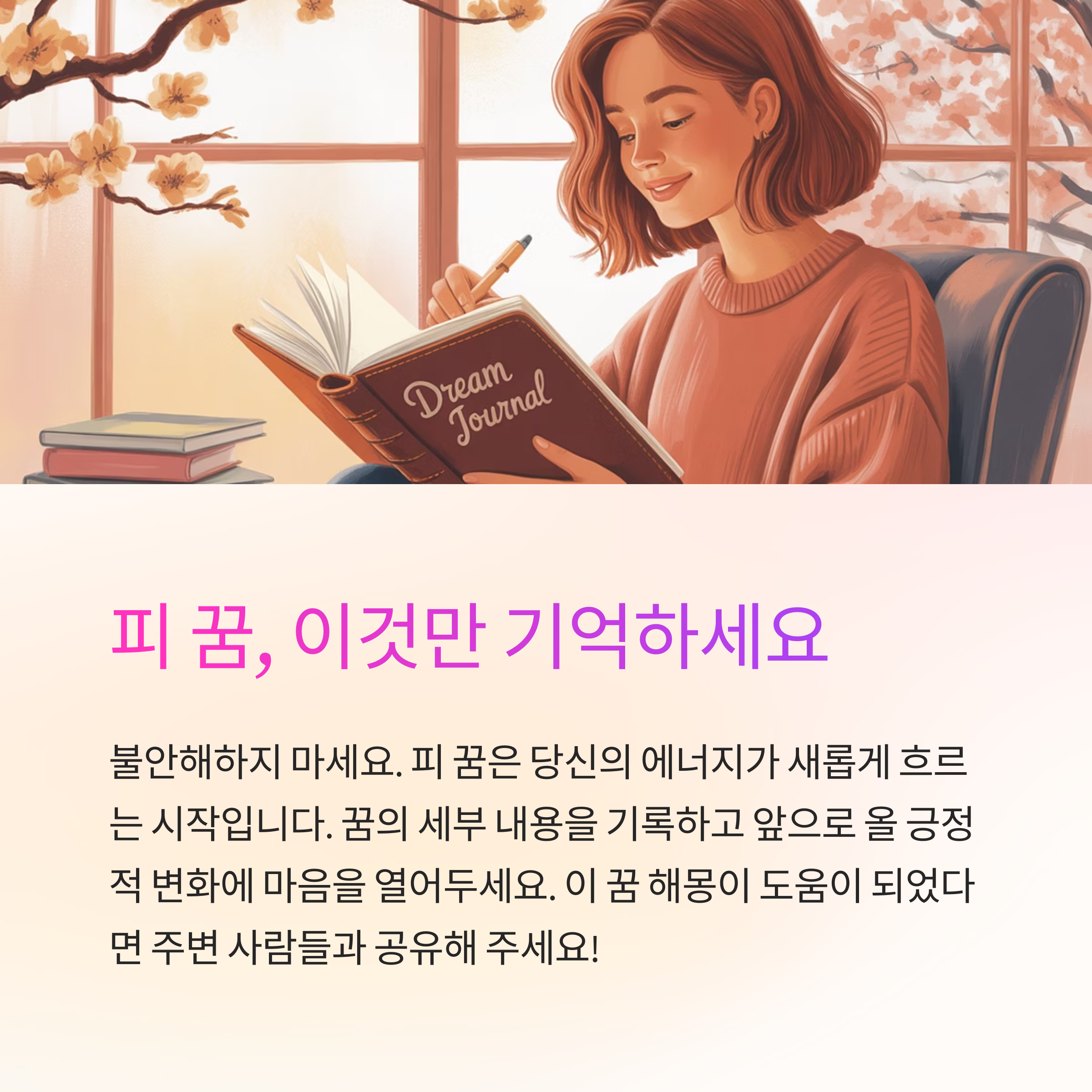 피꿈 해석 기억사항