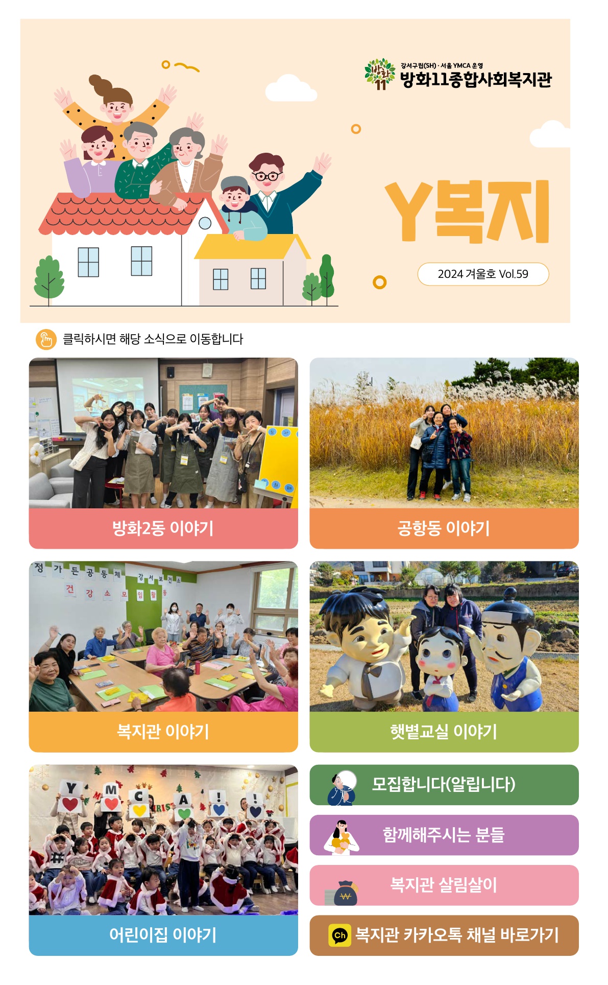 방화11동 종합사회복지관 소식지