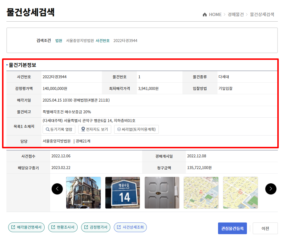 Image of 경매 물건 정보 페이지 예시